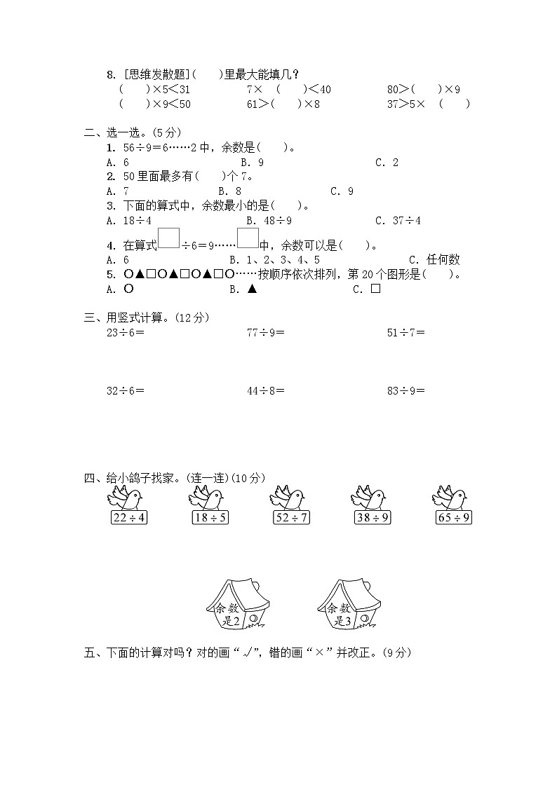 人教数学二下 第6单元综合检测卷+答案+讲解PPT02