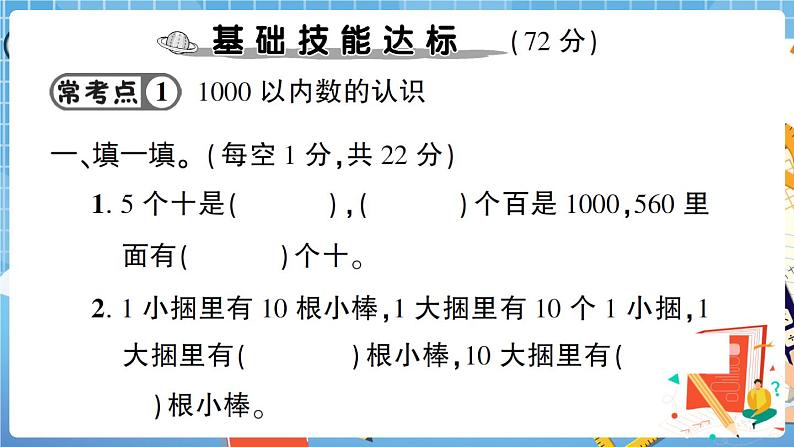 人教数学二下 第7单元强化训练（1）+答案+讲解PPT02