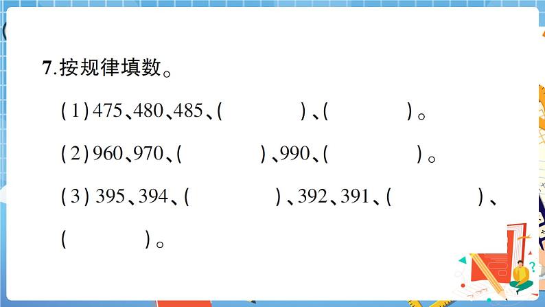 人教数学二下 第7单元强化训练（1）+答案+讲解PPT05