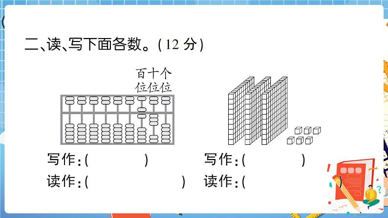 人教数学二下 第7单元强化训练（1）+答案+讲解PPT06