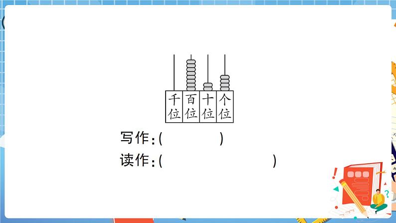 人教数学二下 第7单元强化训练（1）+答案+讲解PPT07