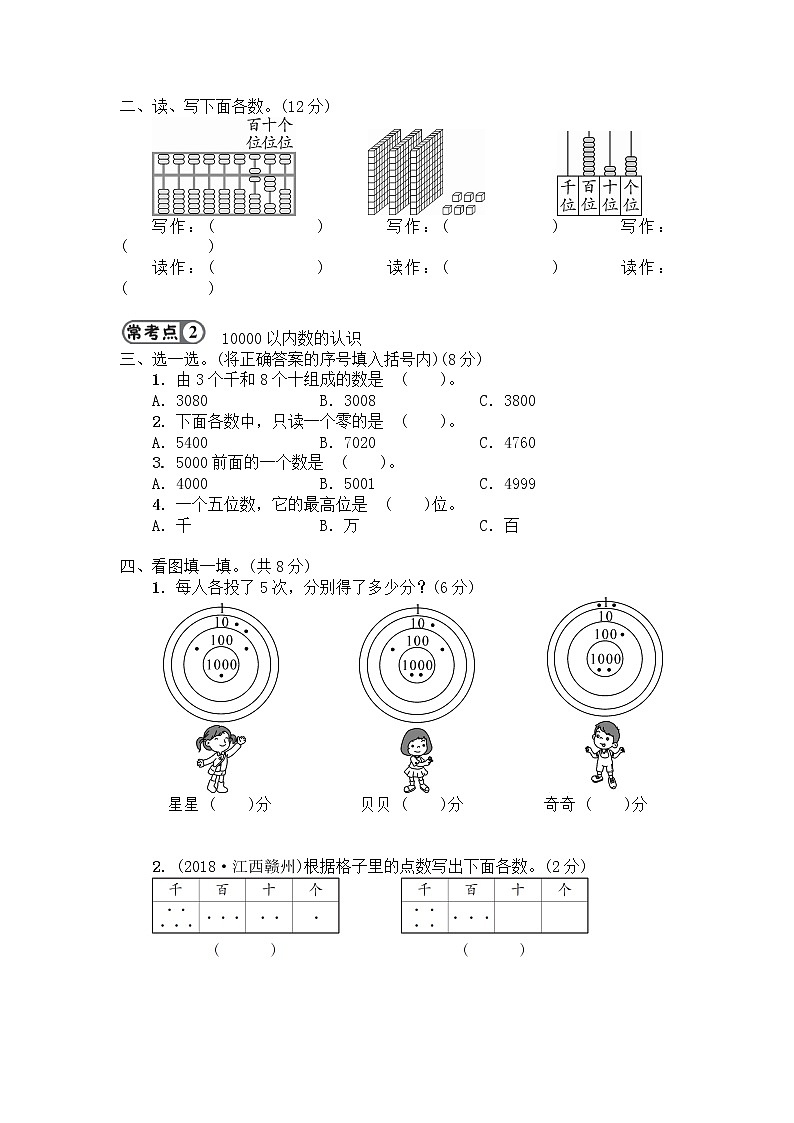 人教数学二下 第7单元强化训练（1）+答案+讲解PPT02
