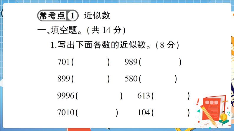 人教数学二下 第7单元强化训练（2）+答案+讲解PPT02