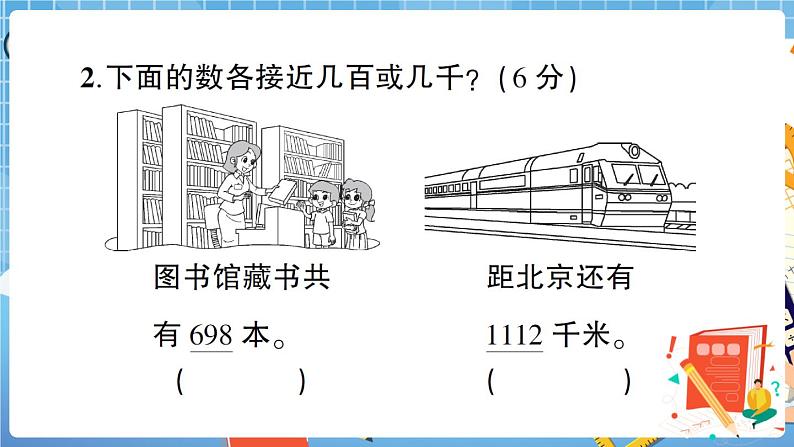 人教数学二下 第7单元强化训练（2）+答案+讲解PPT03