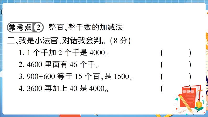 人教数学二下 第7单元强化训练（2）+答案+讲解PPT05