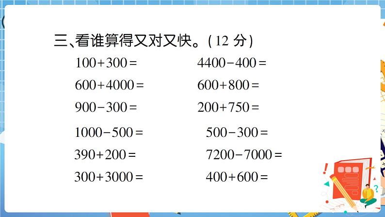 人教数学二下 第7单元强化训练（2）+答案+讲解PPT06