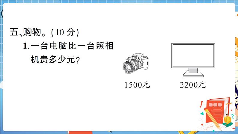 人教数学二下 第7单元强化训练（2）+答案+讲解PPT08