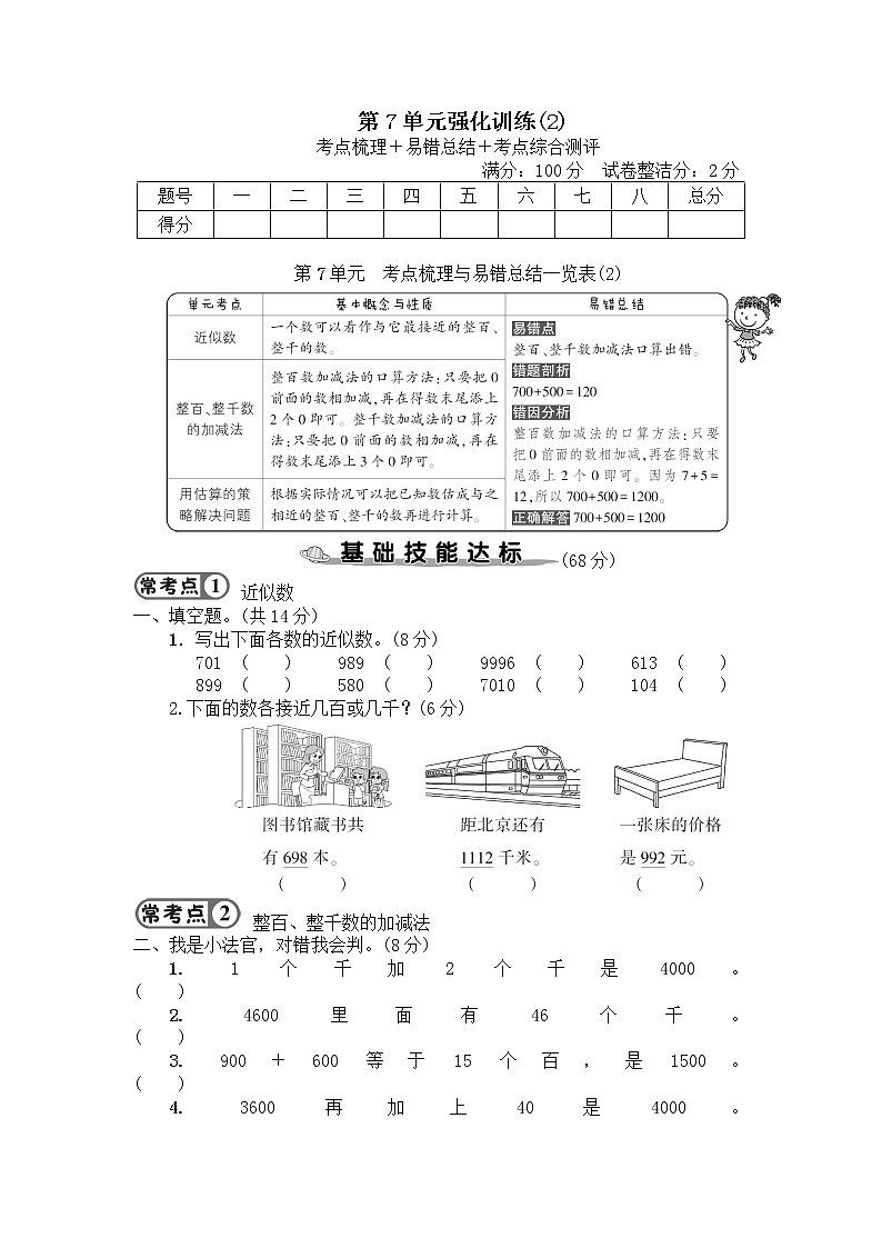 人教数学二下 第7单元强化训练（2）+答案+讲解PPT01