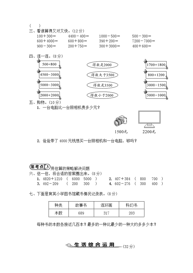 人教数学二下 第7单元强化训练（2）+答案+讲解PPT02