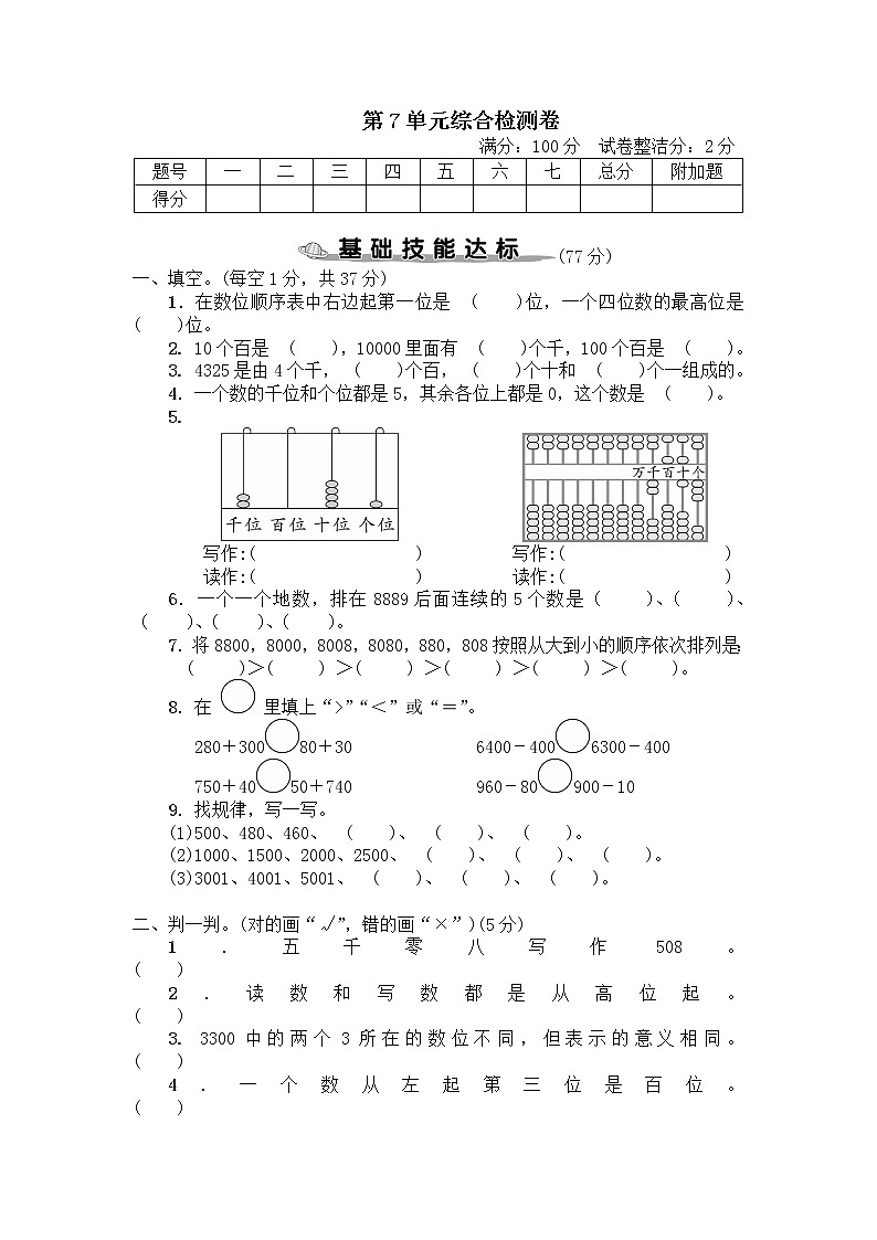 人教数学二下 第7单元综合检测卷+答案+讲解PPT01
