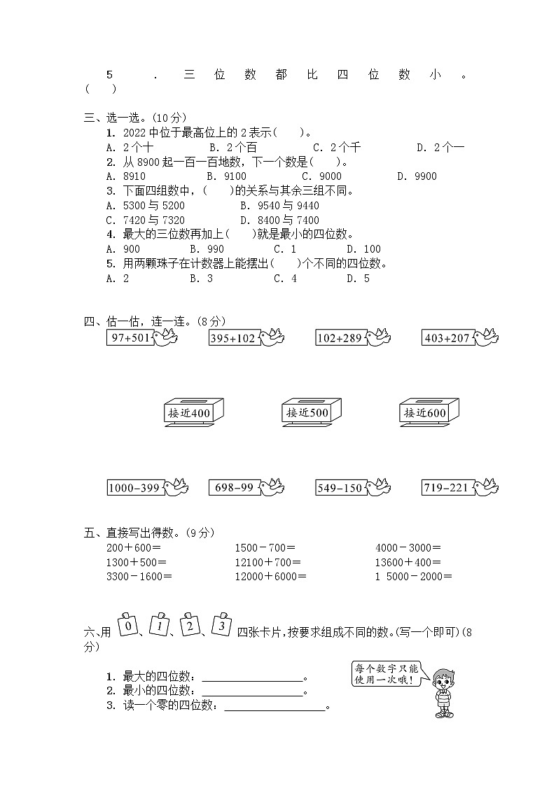 人教数学二下 第7单元综合检测卷+答案+讲解PPT02