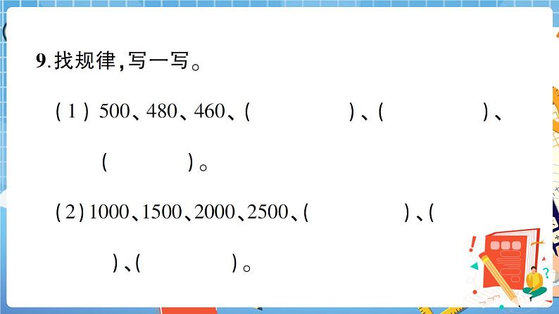 人教数学二下 第7单元综合检测卷+答案+讲解PPT08
