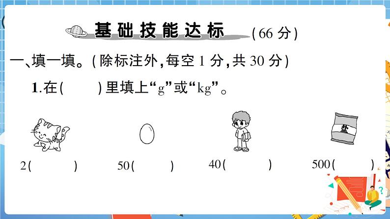 人教数学二下 第8单元综合检测卷+答案+讲解PPT02