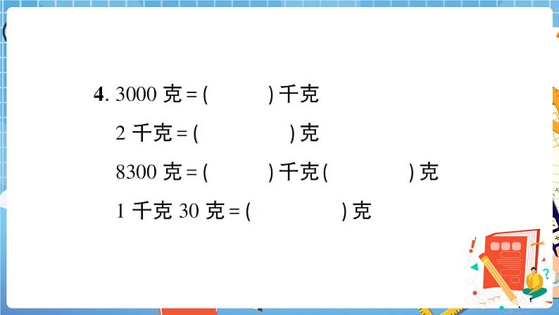 人教数学二下 第8单元综合检测卷+答案+讲解PPT04