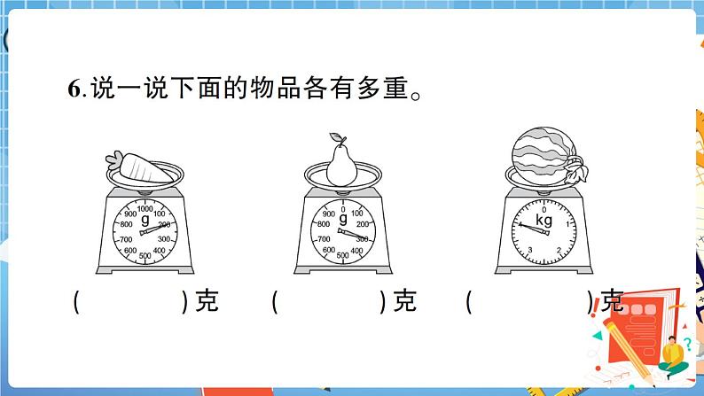 人教数学二下 第8单元综合检测卷+答案+讲解PPT06