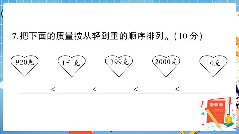 人教数学二下 第8单元综合检测卷+答案+讲解PPT07