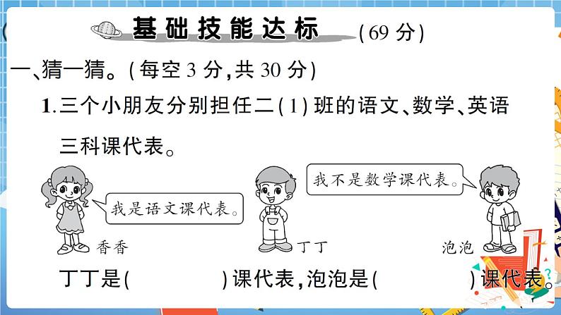 人教数学二下 第9单元综合检测卷+答案+讲解PPT02