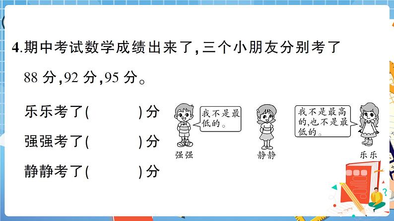 人教数学二下 第9单元综合检测卷+答案+讲解PPT05