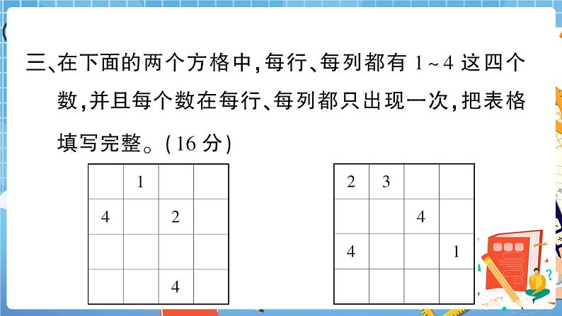 人教数学二下 第9单元综合检测卷+答案+讲解PPT07