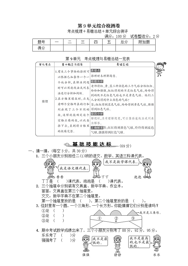人教数学二下 第9单元综合检测卷+答案+讲解PPT01