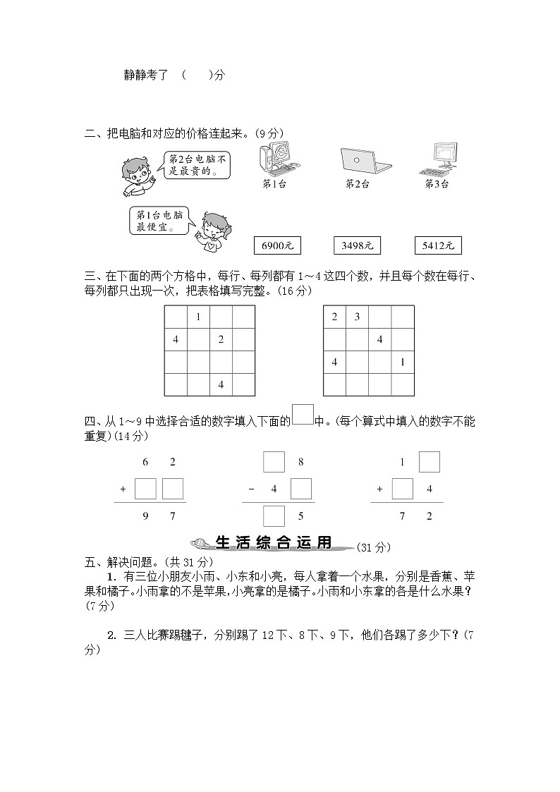 人教数学二下 第9单元综合检测卷+答案+讲解PPT02