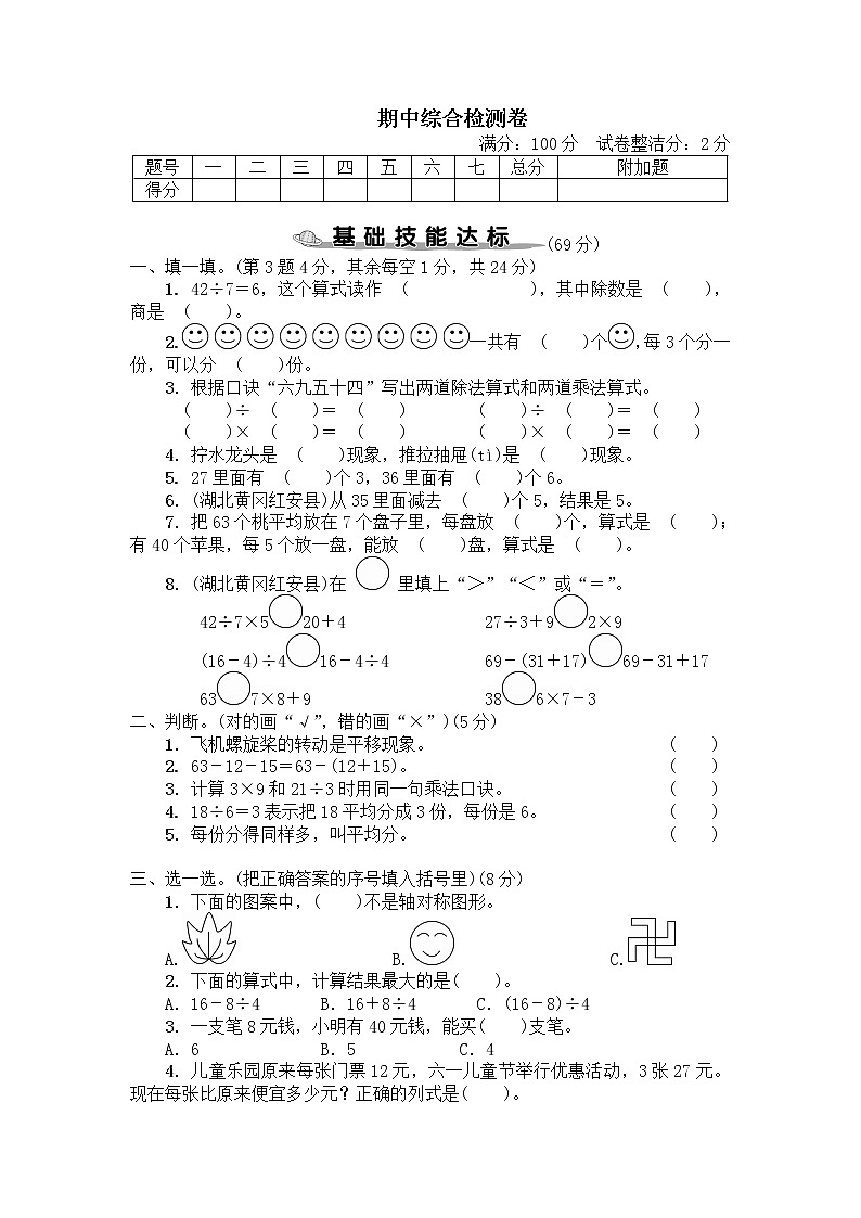 人教数学二下 期中综合检测卷+答案+讲解PPT01