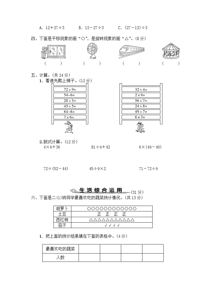 人教数学二下 期中综合检测卷+答案+讲解PPT02