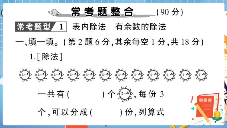 人教数学二下 常考易错题综合测评卷+答案+讲解PPT02