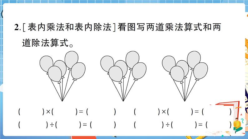 人教数学二下 常考易错题综合测评卷+答案+讲解PPT04