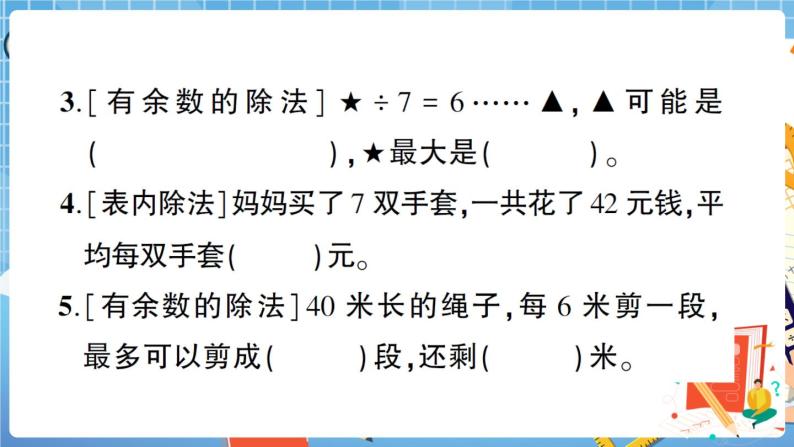 人教数学二下 常考易错题综合测评卷+答案+讲解PPT05