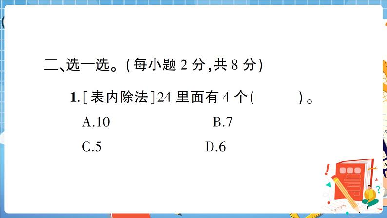 人教数学二下 常考易错题综合测评卷+答案+讲解PPT06