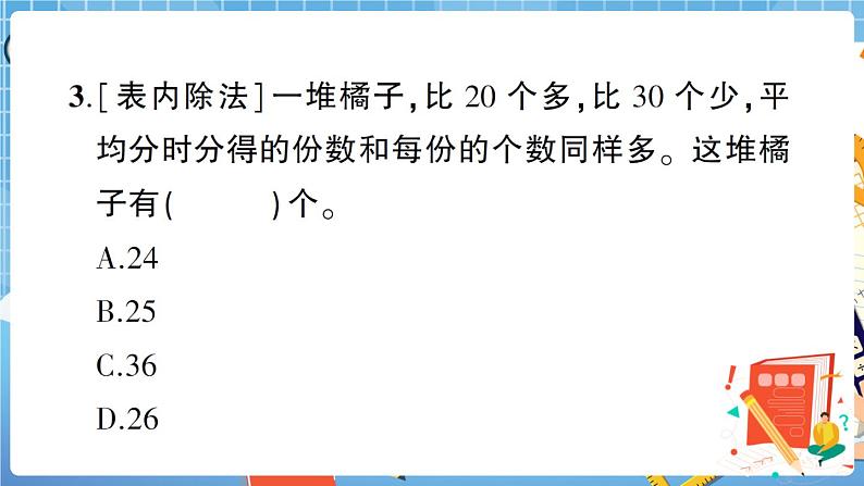 人教数学二下 常考易错题综合测评卷+答案+讲解PPT08
