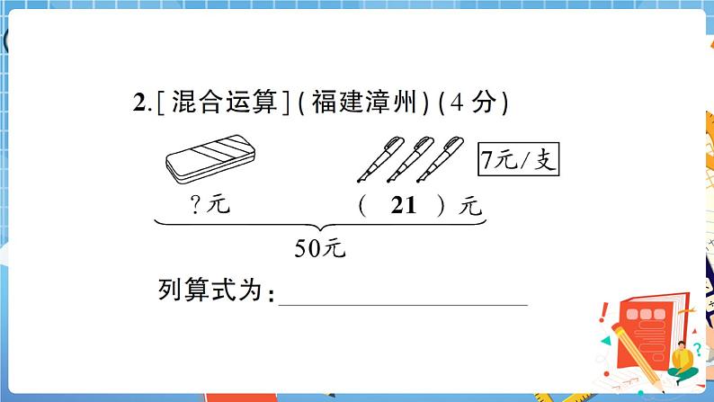 人教数学二下 高分压轴题综合测评卷+答案+讲解PPT03