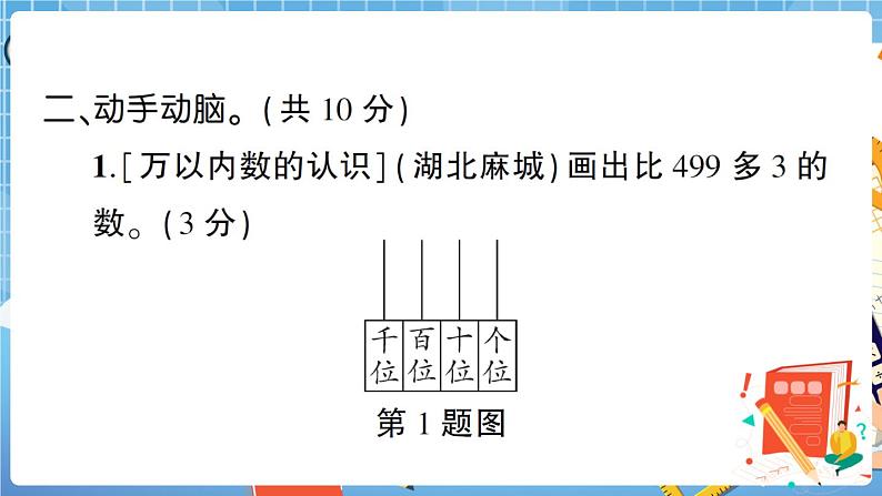 人教数学二下 高分压轴题综合测评卷+答案+讲解PPT06