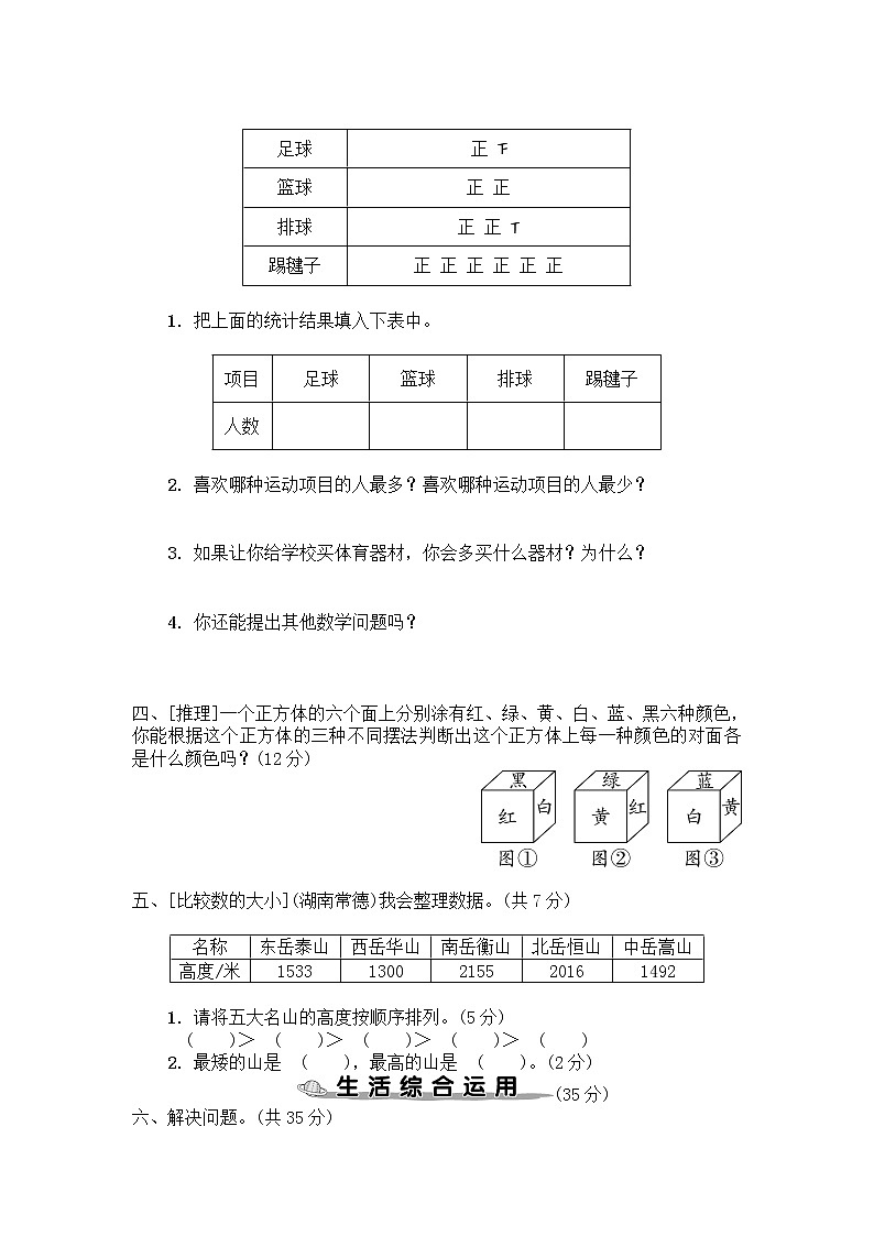 人教数学二下 高分压轴题综合测评卷+答案+讲解PPT02