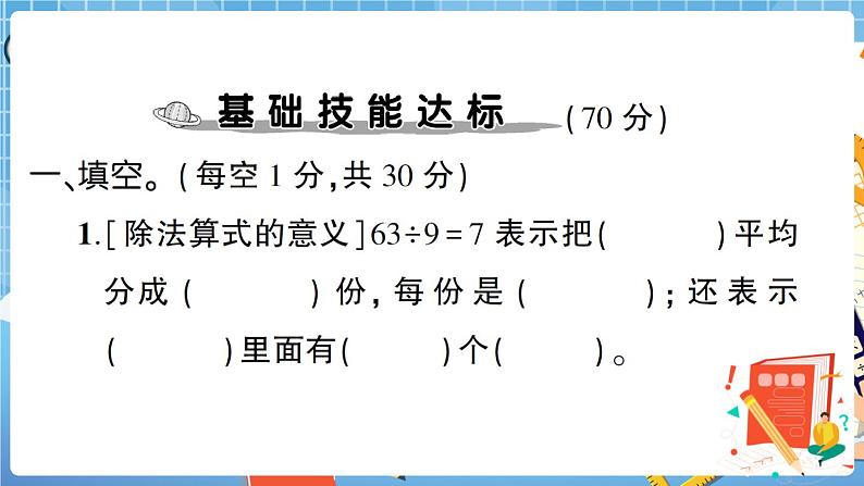 人教数学二下 数与代数专项复习卷+答案+讲解PPT02