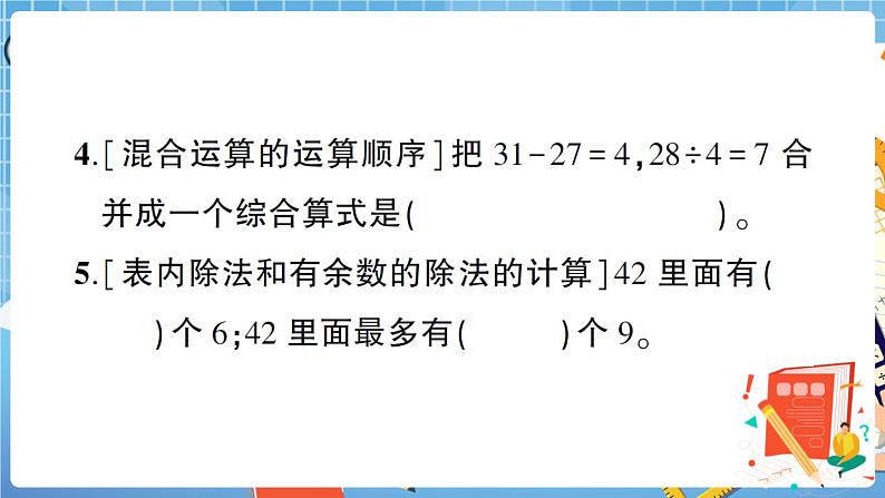 人教数学二下 数与代数专项复习卷+答案+讲解PPT04