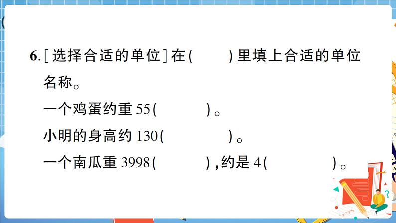 人教数学二下 数与代数专项复习卷+答案+讲解PPT05