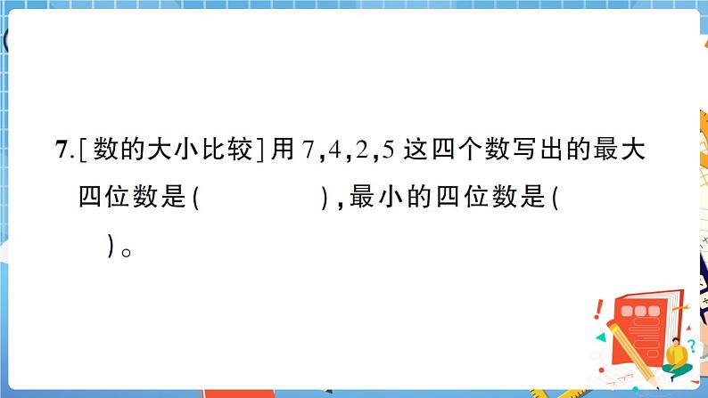 人教数学二下 数与代数专项复习卷+答案+讲解PPT06