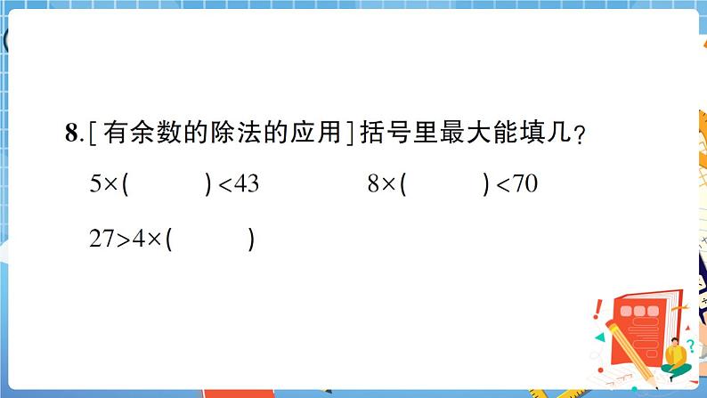 人教数学二下 数与代数专项复习卷+答案+讲解PPT07