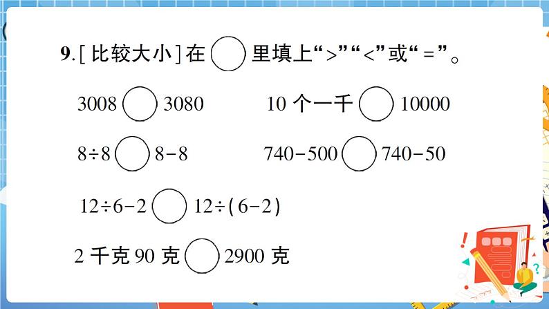 人教数学二下 数与代数专项复习卷+答案+讲解PPT08