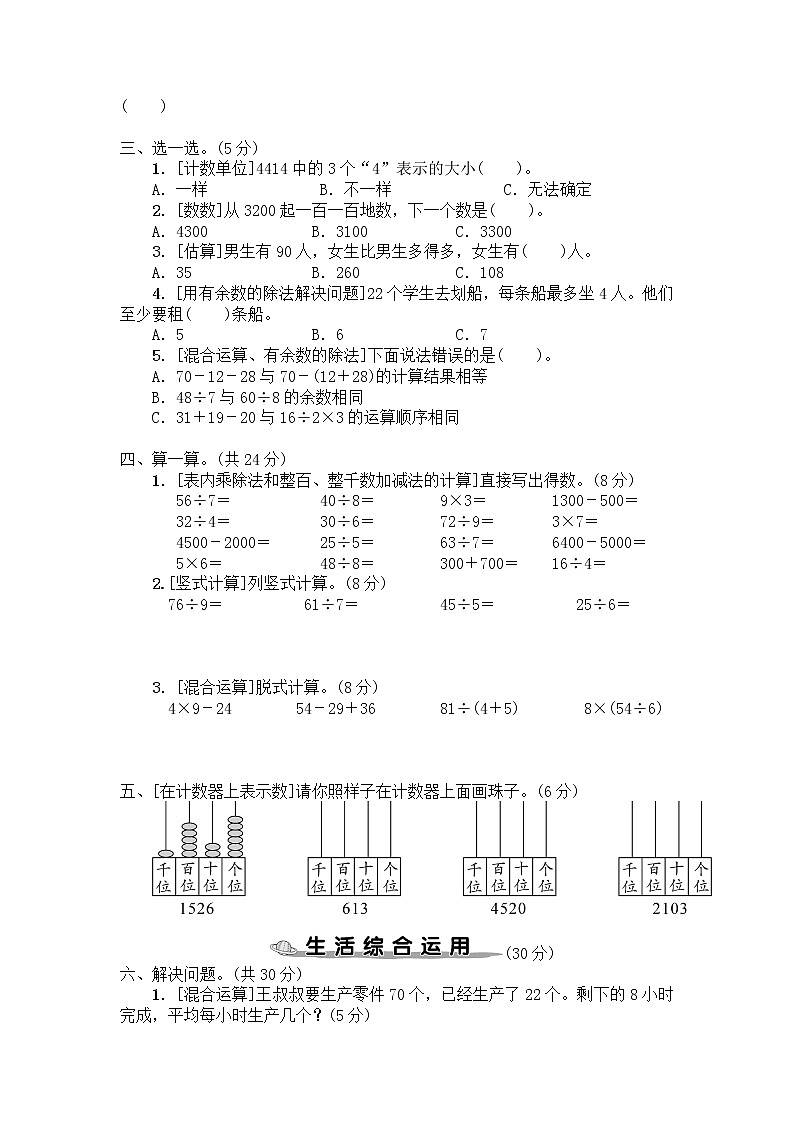 人教数学二下 数与代数专项复习卷+答案+讲解PPT02