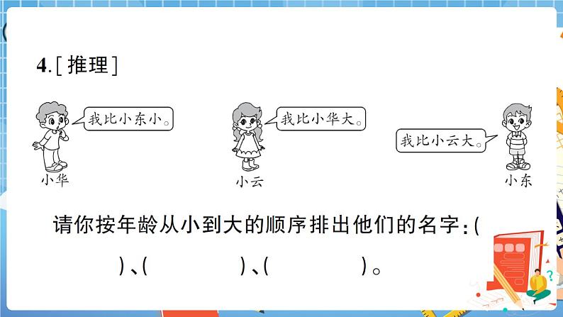 人教数学二下 统计与概率专项复习卷+答案+讲解PPT06