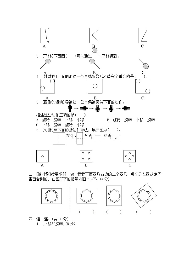 人教数学二下 图形与几何专项复习卷+答案+讲解PPT02