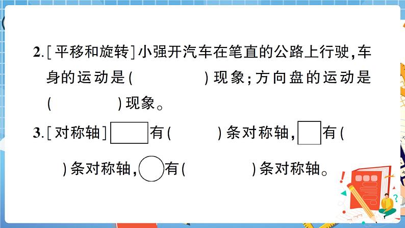 人教数学二下 图形与几何专项复习卷+答案+讲解PPT03