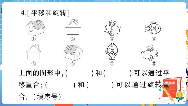 人教数学二下 图形与几何专项复习卷+答案+讲解PPT04