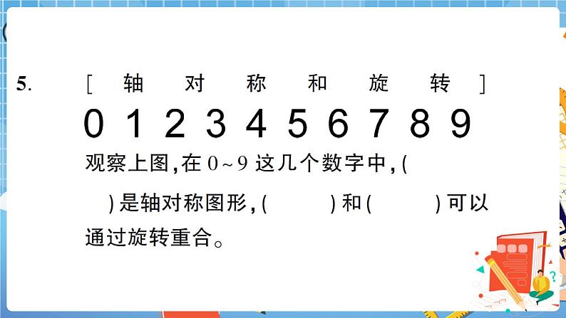 人教数学二下 图形与几何专项复习卷+答案+讲解PPT05