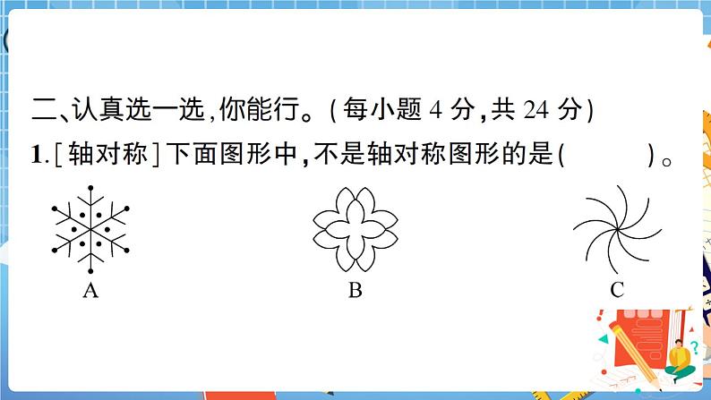 人教数学二下 图形与几何专项复习卷+答案+讲解PPT07
