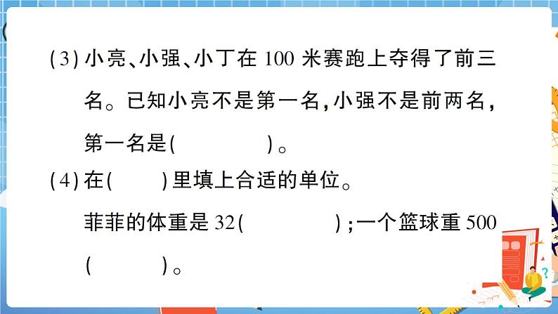 山西省朔州市第二学期二年级数学期末教学质量测试+答案+讲解PPT03