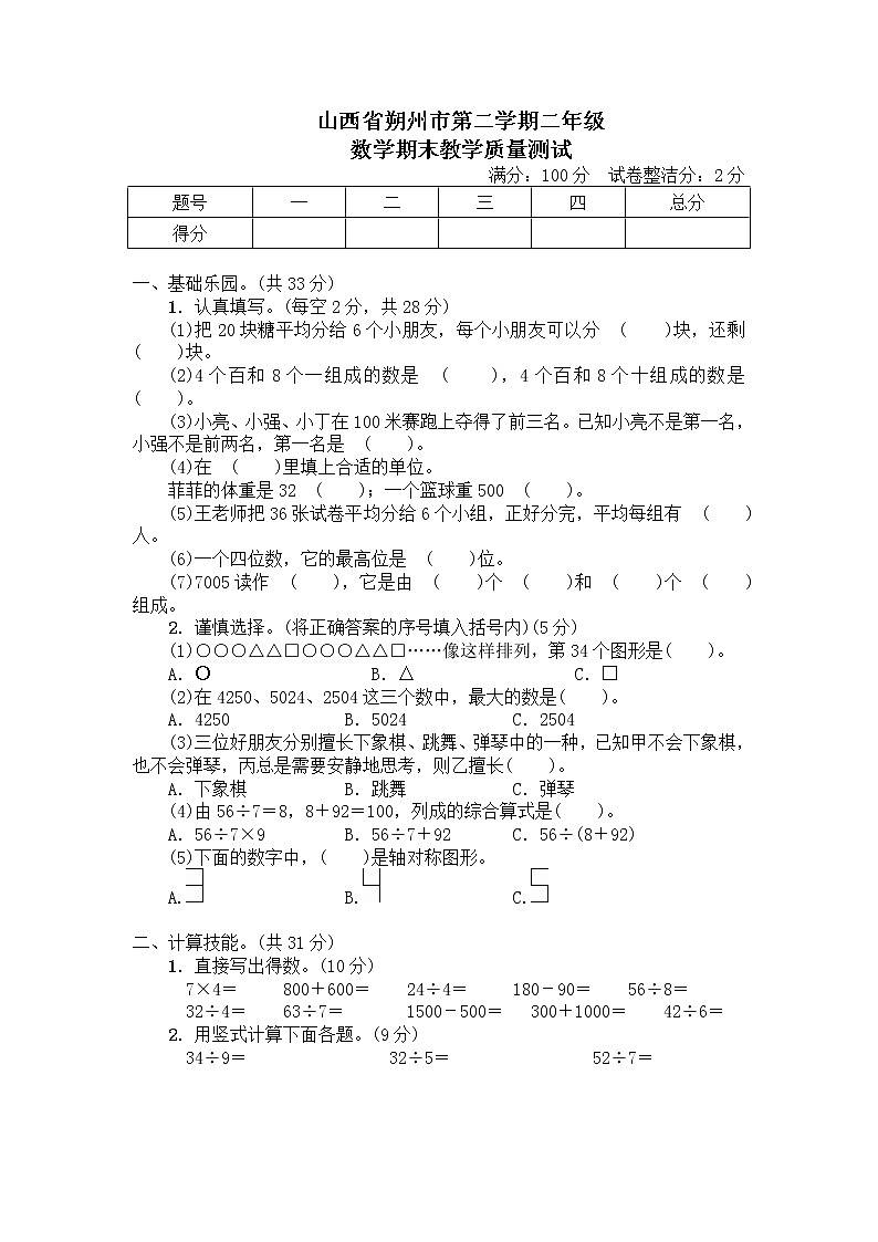山西省朔州市第二学期二年级数学期末教学质量测试+答案+讲解PPT01